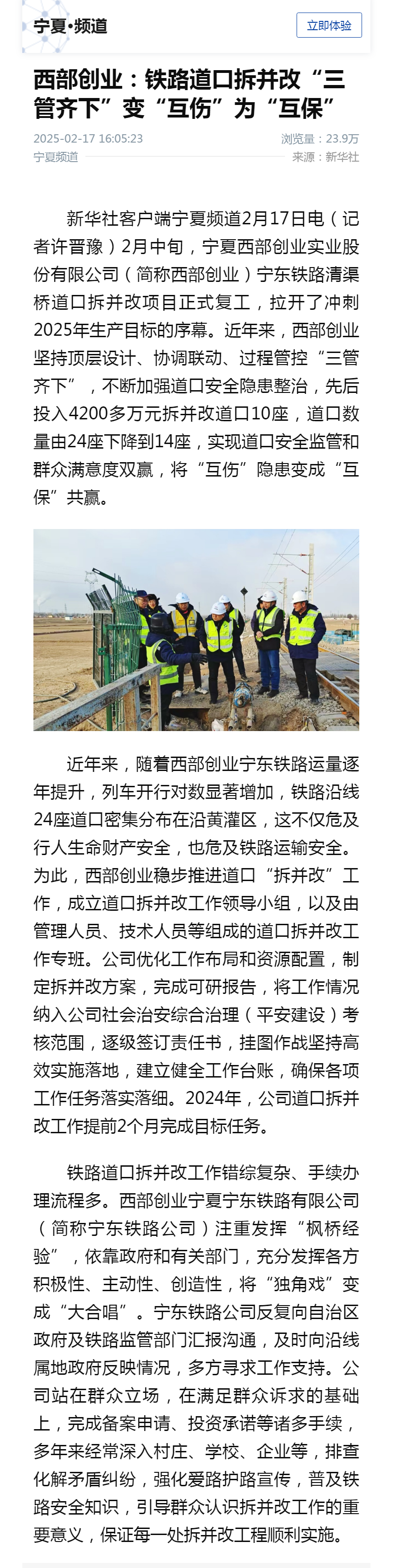 西部创业：铁路道口拆并改“三管齐下”变“互伤”为“互保”.png